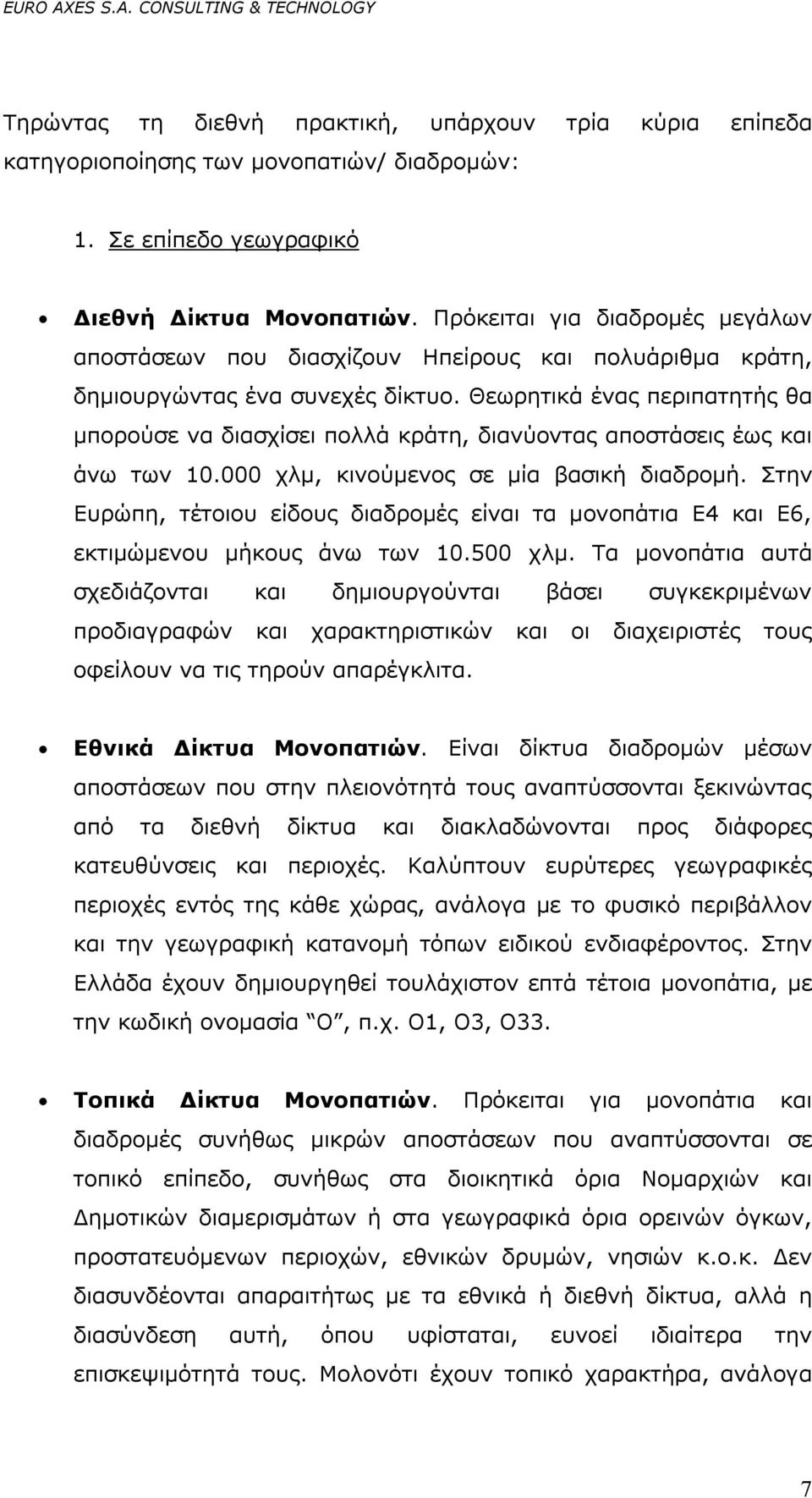 Θεωρητικά ένας περιπατητής θα μπορούσε να διασχίσει πολλά κράτη, διανύοντας αποστάσεις έως και άνω των 10.000 χλμ, κινούμενος σε μία βασική διαδρομή.