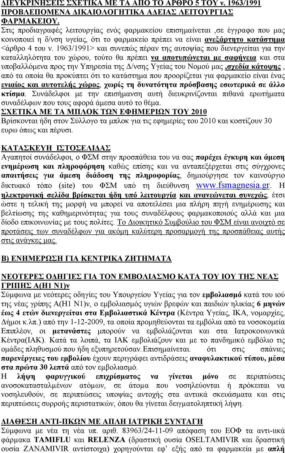 1963/1991> και συνεπώς πέραν της αυτοψίας που διενεργείται για την καταλληλότητα του χώρου, τούτο θα πρέπει να αποτυπώνεται με σαφήνεια και στα υποβαλλόμενα προς την Υπηρεσία της Δ/νσης Υγείας του