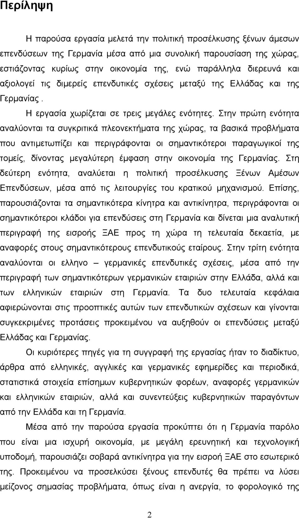 Στην πρώτη ενότητα αναλύονται τα συγκριτικά πλεονεκτήµατα της χώρας, τα βασικά προβλήµατα που αντιµετωπίζει και περιγράφονται οι σηµαντικότεροι παραγωγικοί της τοµείς, δίνοντας µεγαλύτερη έµφαση στην