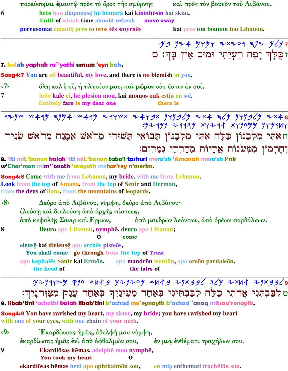 :JA OI@ MENE IZIRX DTI JLK 7 : Á E E ¹œ µš ḰºJ ˆ 7. kulak yaphah ra` yathi umum eyn bak. Song4:7 You are all beautiful, my love, and there is no blemish in you.