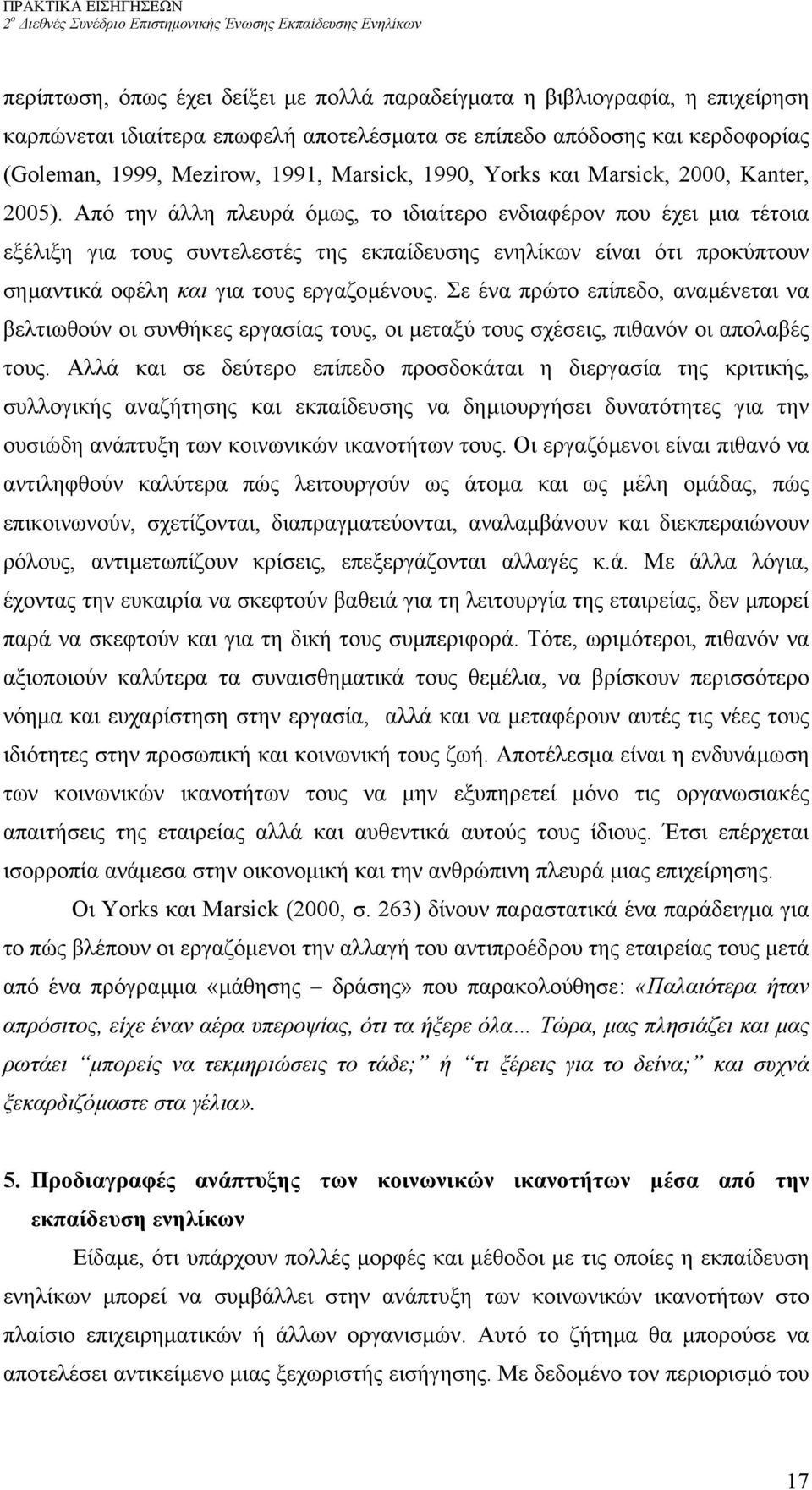 Από την άλλη πλευρά όµως, το ιδιαίτερο ενδιαφέρον που έχει µια τέτοια εξέλιξη για τους συντελεστές της εκπαίδευσης ενηλίκων είναι ότι προκύπτουν σηµαντικά οφέλη και για τους εργαζοµένους.