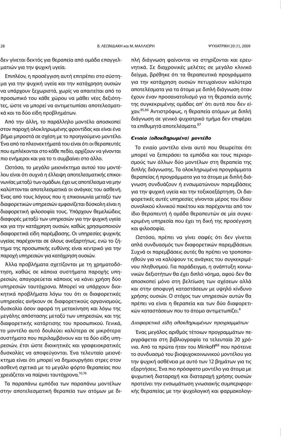 ώστε να μπορεί να αντιμετωπίσει αποτελεσματικά και τα δύο είδη προβλημάτων.