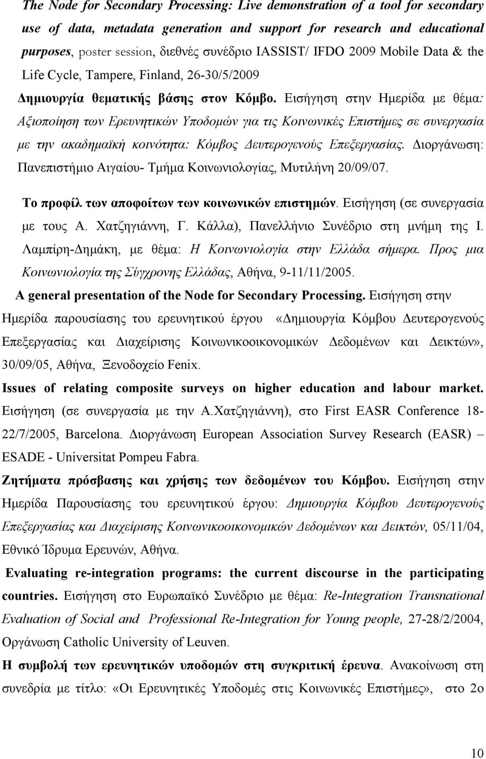 Εισήγηση στην Ημερίδα με θέμα: Αξιοποίηση των Ερευνητικών Υποδομών για τις Κοινωνικές Επιστήμες σε συνεργασία με την ακαδημαϊκή κοινότητα: Κόμβος Δευτερογενούς Επεξεργασίας.