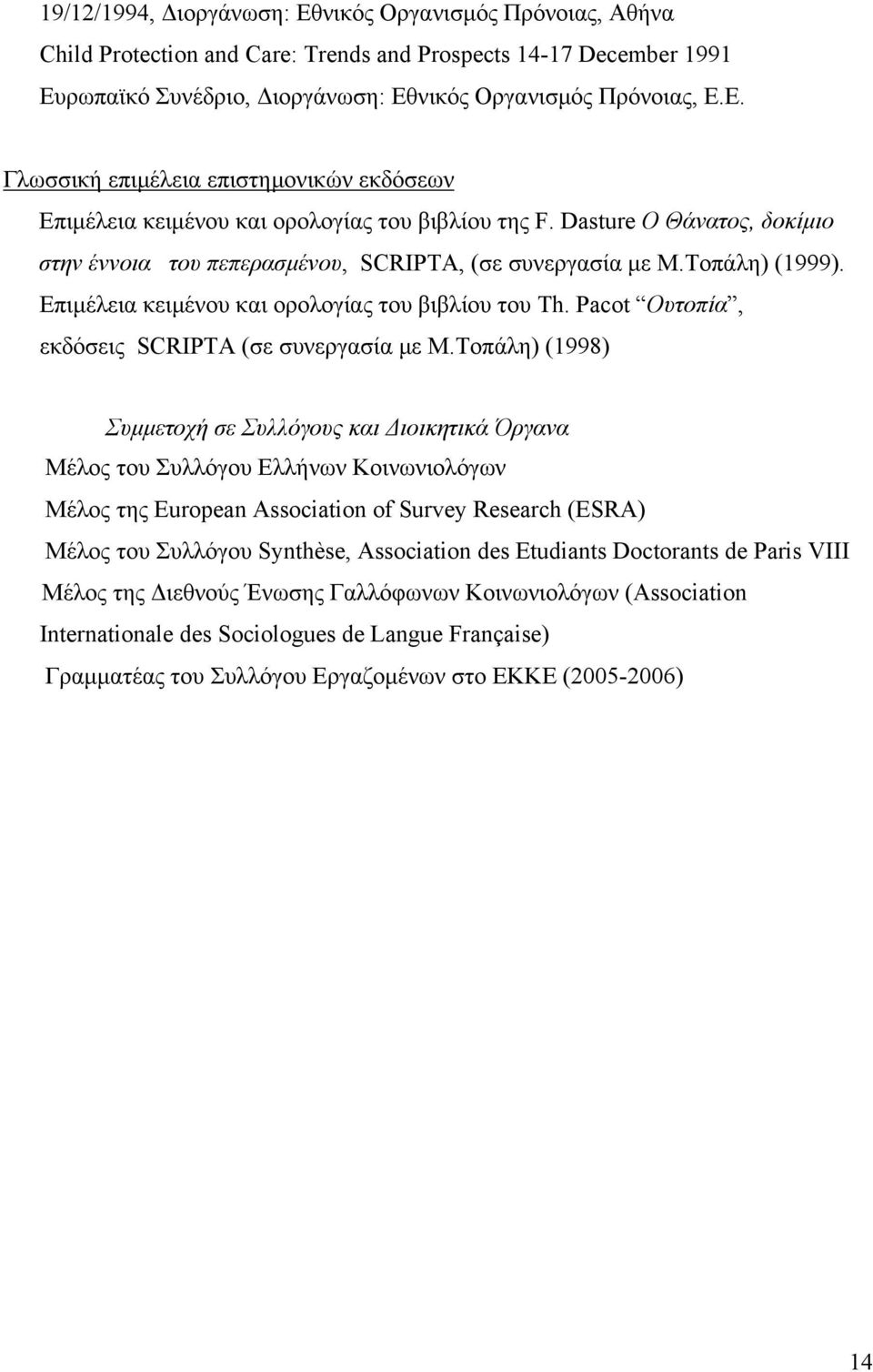 Pacot Ουτοπία, εκδόσεις SCRIPTΑ (σε συνεργασία με Μ.