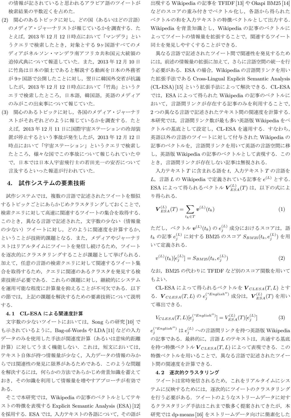 Explicit Semantic Analysis (CL-ESA) [15] CL-ESA ESA Wikipedia 2 Wikipedia CL-ESA Wikipedia Wikipedia T t T L L Wikipedia e (L) ESA V (L) ESA (T ) V (L) ESA (T ) = v (L) (t k ) (1) t k