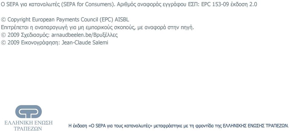 σκοπούς, με αναφορά στην πηγή. 2009 Σχεδιασμός: arnaudbeelen.