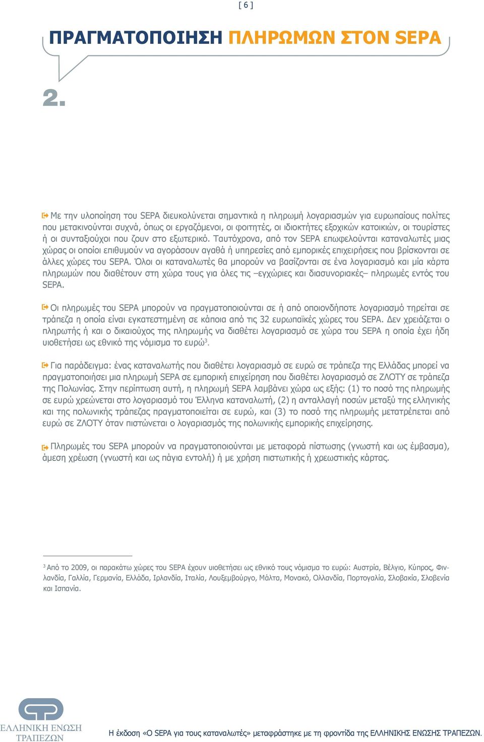 workers, συχνά, consumers students, όπως holiday οι εργαζόμενοι, can home rely owners, οι φοιτητές, on urists one οι ιδιοκτήτες bank or retirees account εξοχικών livg κατοικιών, abroad.