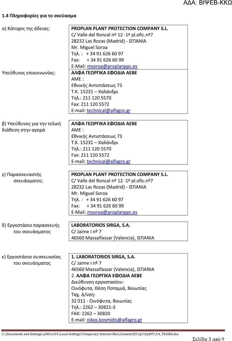 : 211 120 5570 Fax: 211 120 5572 E mail: technical@alfagro.