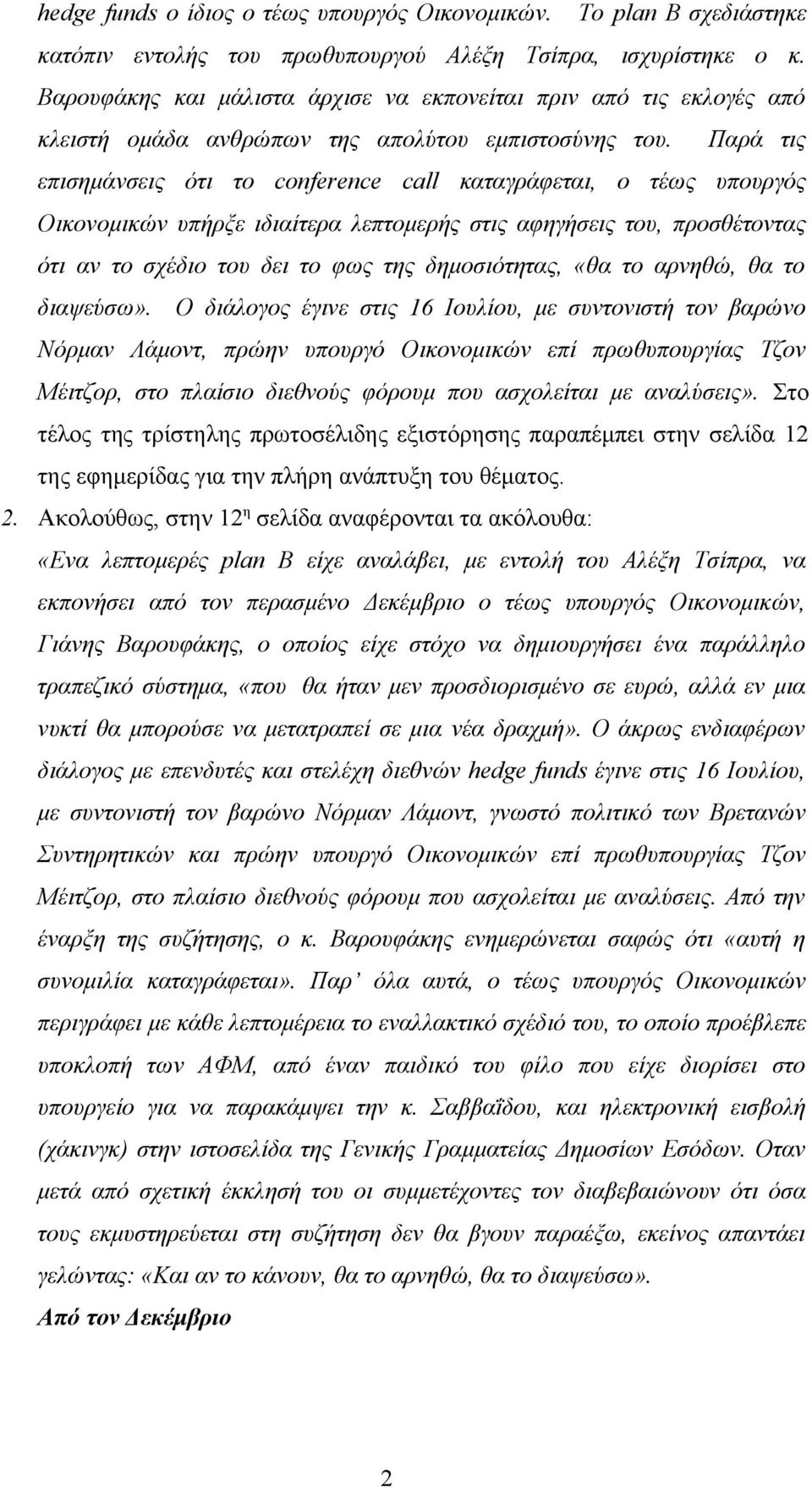 Παρά τις επισημάνσεις ότι το conference call καταγράφεται, ο τέως υπουργός Οικονομικών υπήρξε ιδιαίτερα λεπτομερής στις αφηγήσεις του, προσθέτοντας ότι αν το σχέδιο του δει το φως της δημοσιότητας,