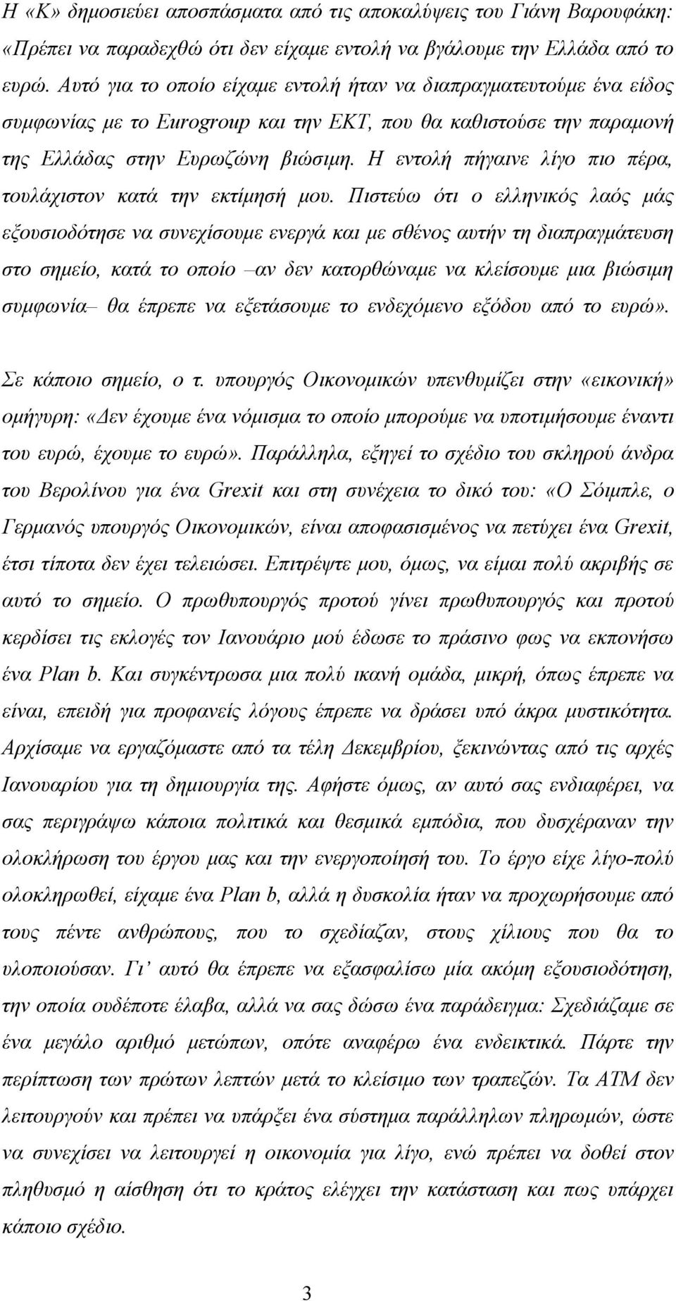 Η εντολή πήγαινε λίγο πιο πέρα, τουλάχιστον κατά την εκτίμησή μου.