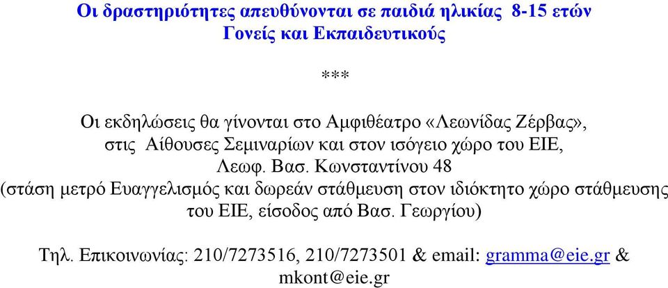 Βασ. Κωνσταντίνου 48 (στάση μετρό Ευαγγελισμός και δωρεάν στάθμευση στον ιδιόκτητο χώρο στάθμευσης του