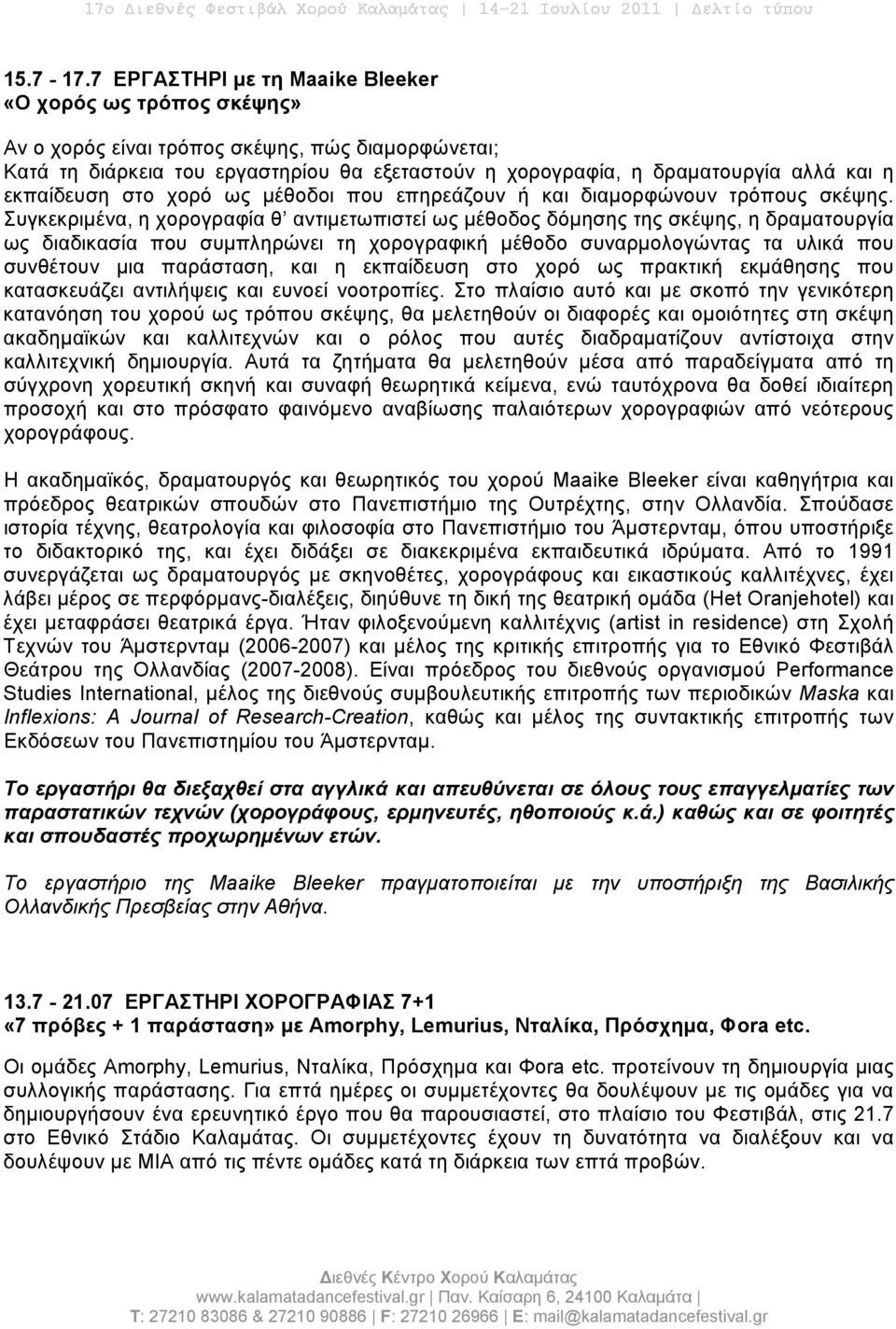 εκπαίδευση στο χορό ως μέθοδοι που επηρεάζουν ή και διαμορφώνουν τρόπους σκέψης.