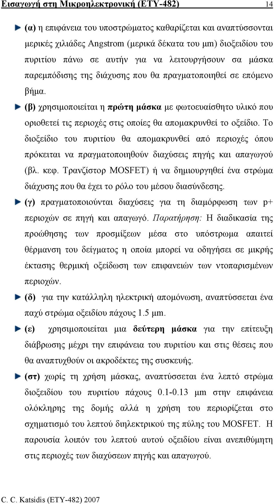 (β) χρησιµοποιείται η πρώτη µάσκα µε φωτοευαίσθητο υλικό που οριοθετεί τις περιοχές στις οποίες θα αποµακρυνθεί το οξείδιο.