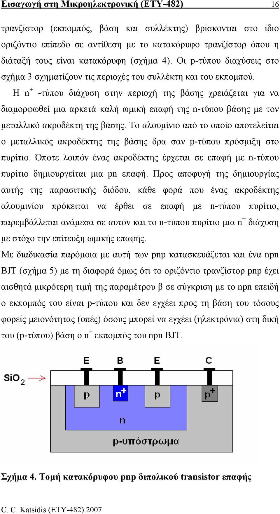 Η n + -τύπου διάχυση στην περιοχή της βάσης χρειάζεται για να διαµορφωθεί µια αρκετά καλή ωµική επαφή της n-τύπου βάσης µε τον µεταλλικό ακροδέκτη της βάσης.