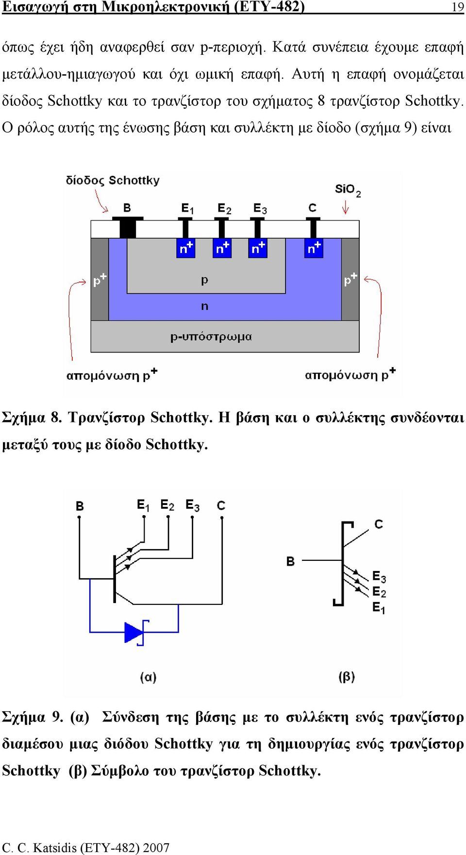 Αυτή η επαφή ονοµάζεται δίοδος Schottky και το τρανζίστορ του σχήµατος 8 τρανζίστορ Schottky.