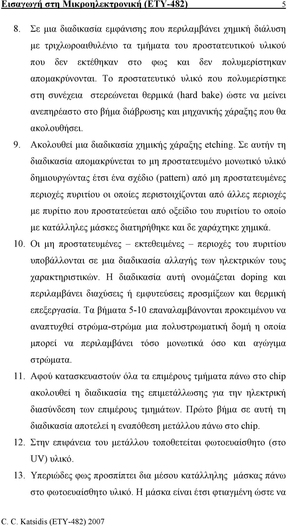 Το προστατευτικό υλικό που πολυµερίστηκε στη συνέχεια στερεώνεται θερµικά (hard bake) ώστε να µείνει ανεπηρέαστο στο βήµα διάβρωσης και µηχανικής χάραξης που θα ακολουθήσει. 9.