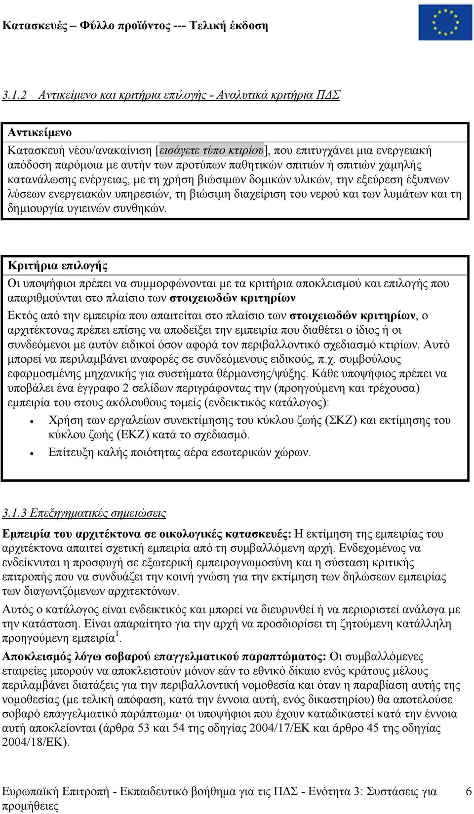 τη δηµιουργία υγιεινών συνθηκών.