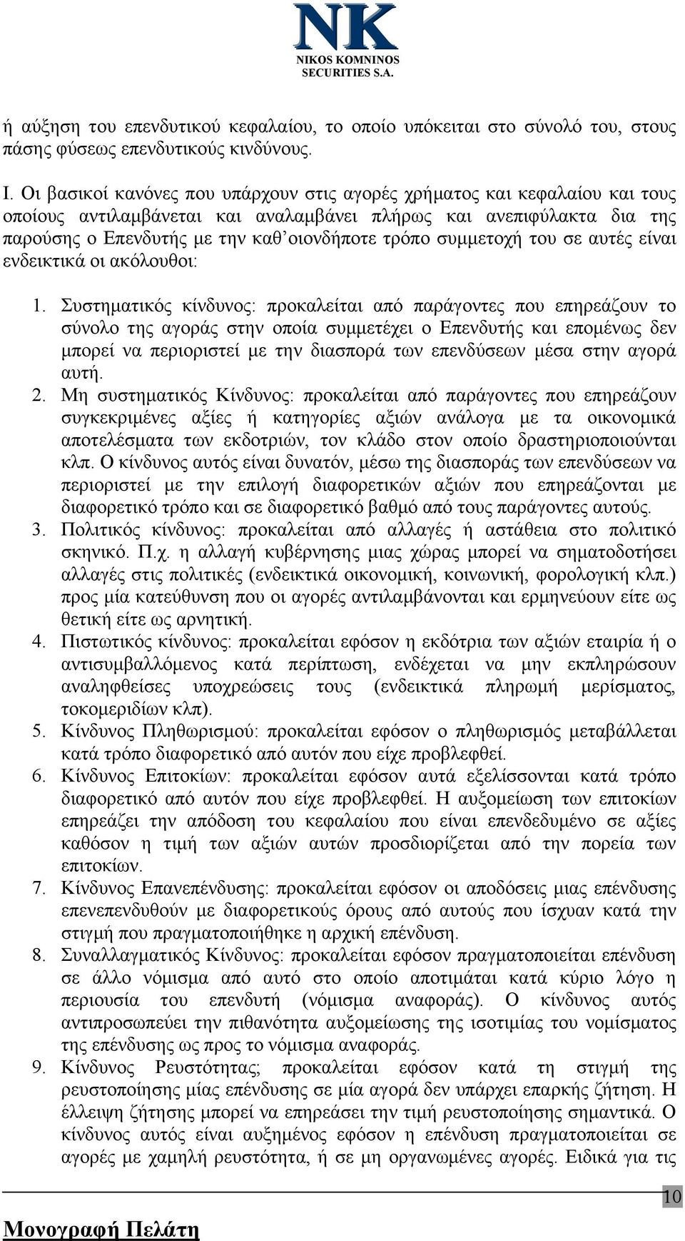 συμμετοχή του σε αυτές είναι ενδεικτικά οι ακόλουθοι: 1.