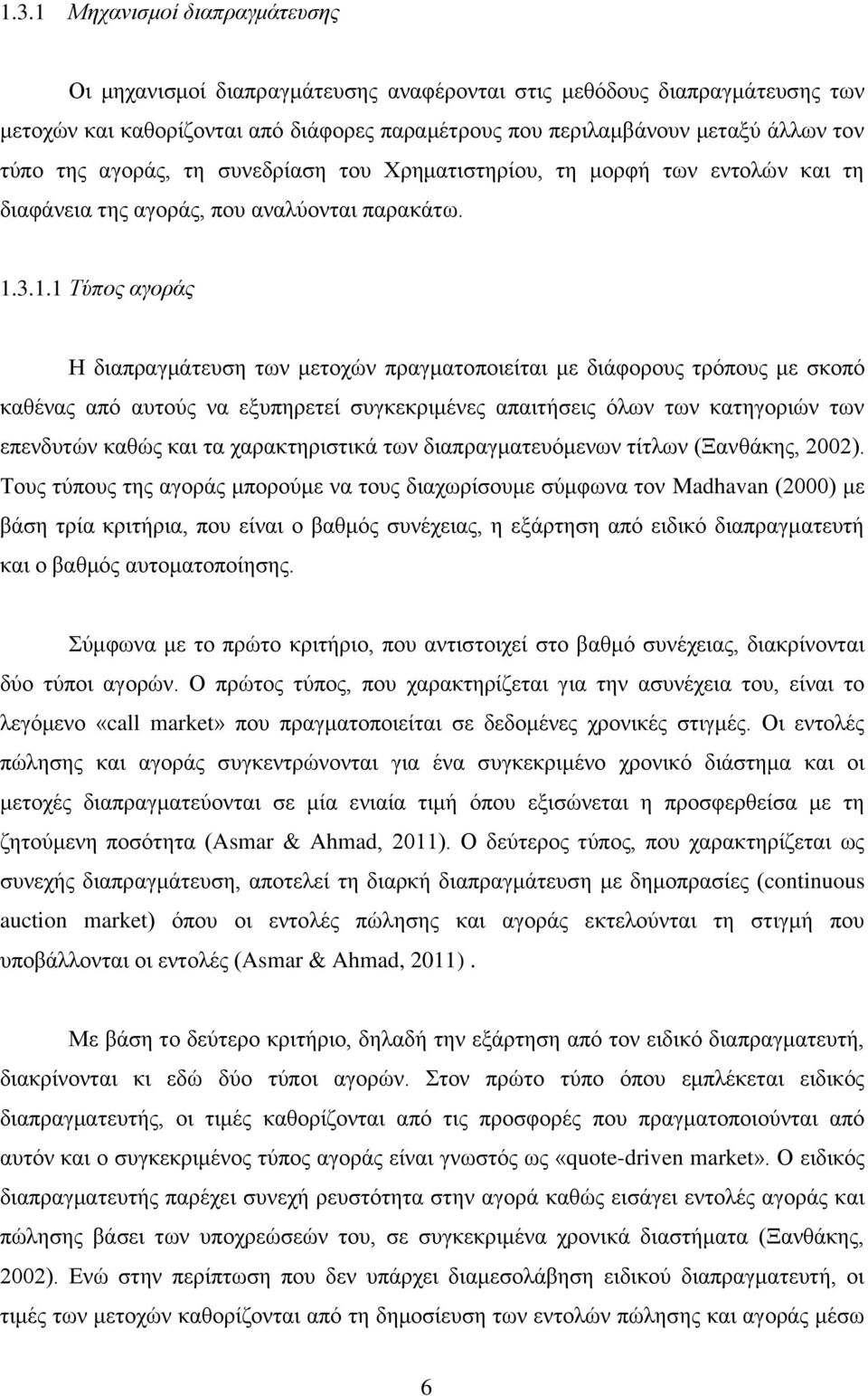 3.1.1 Τύπος αγοράς Η διαπραγμάτευση των μετοχών πραγματοποιείται με διάφορους τρόπους με σκοπό καθένας από αυτούς να εξυπηρετεί συγκεκριμένες απαιτήσεις όλων των κατηγοριών των επενδυτών καθώς και τα