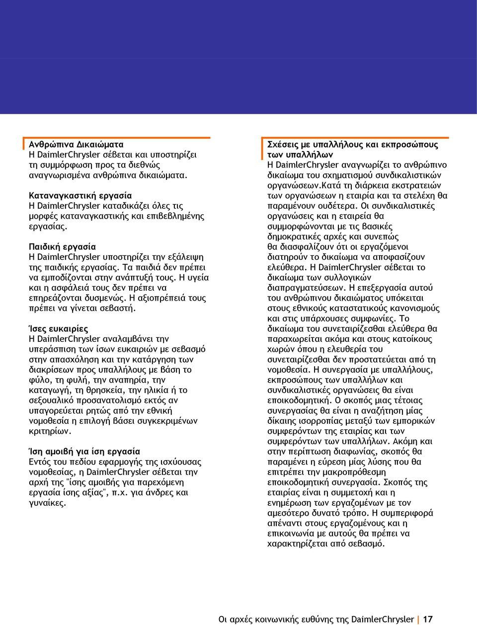 Τα παιδιά δεν πρέπει να εμποδίζονται στην ανάπτυξή τους. Η υγεία και η ασφάλειά τους δεν πρέπει να επηρεάζονται δυσμενώς. Η αξιοπρέπειά τους πρέπει να γίνεται σεβαστή.