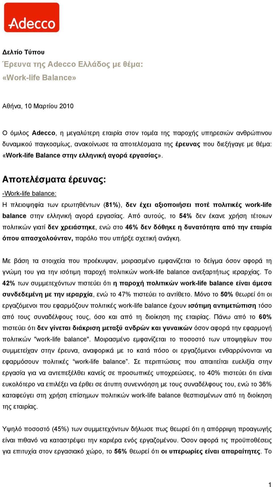 Αποτελέσµατα έρευνας: -Work-life balance: Η πλειοψηφία των ερωτηθέντων (81%), δεν έχει αξιοποιήσει ποτέ πολιτικές work-life balance στην ελληνική αγορά εργασίας.