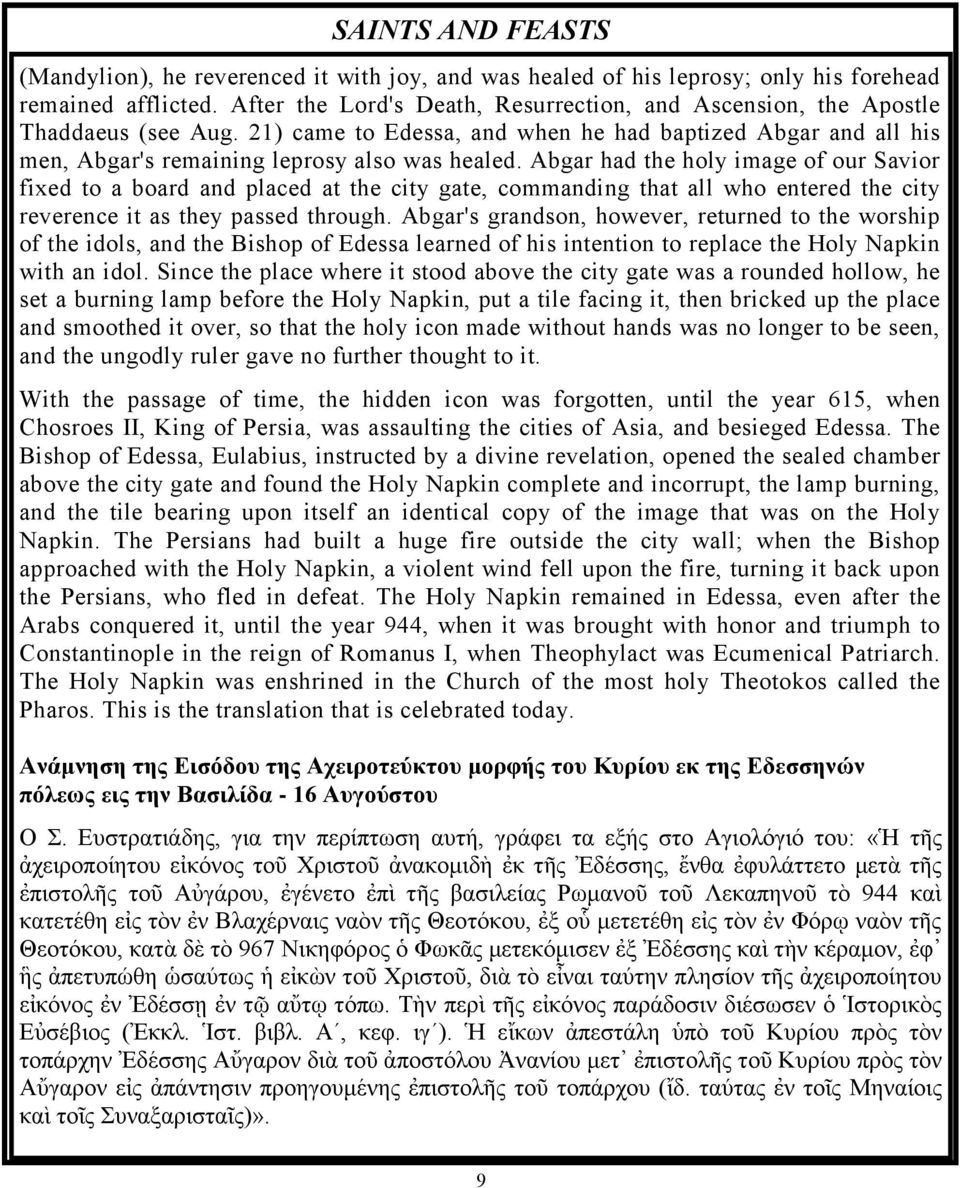 Abgar had the holy image of our Savior fixed to a board and placed at the city gate, commanding that all who entered the city reverence it as they passed through.