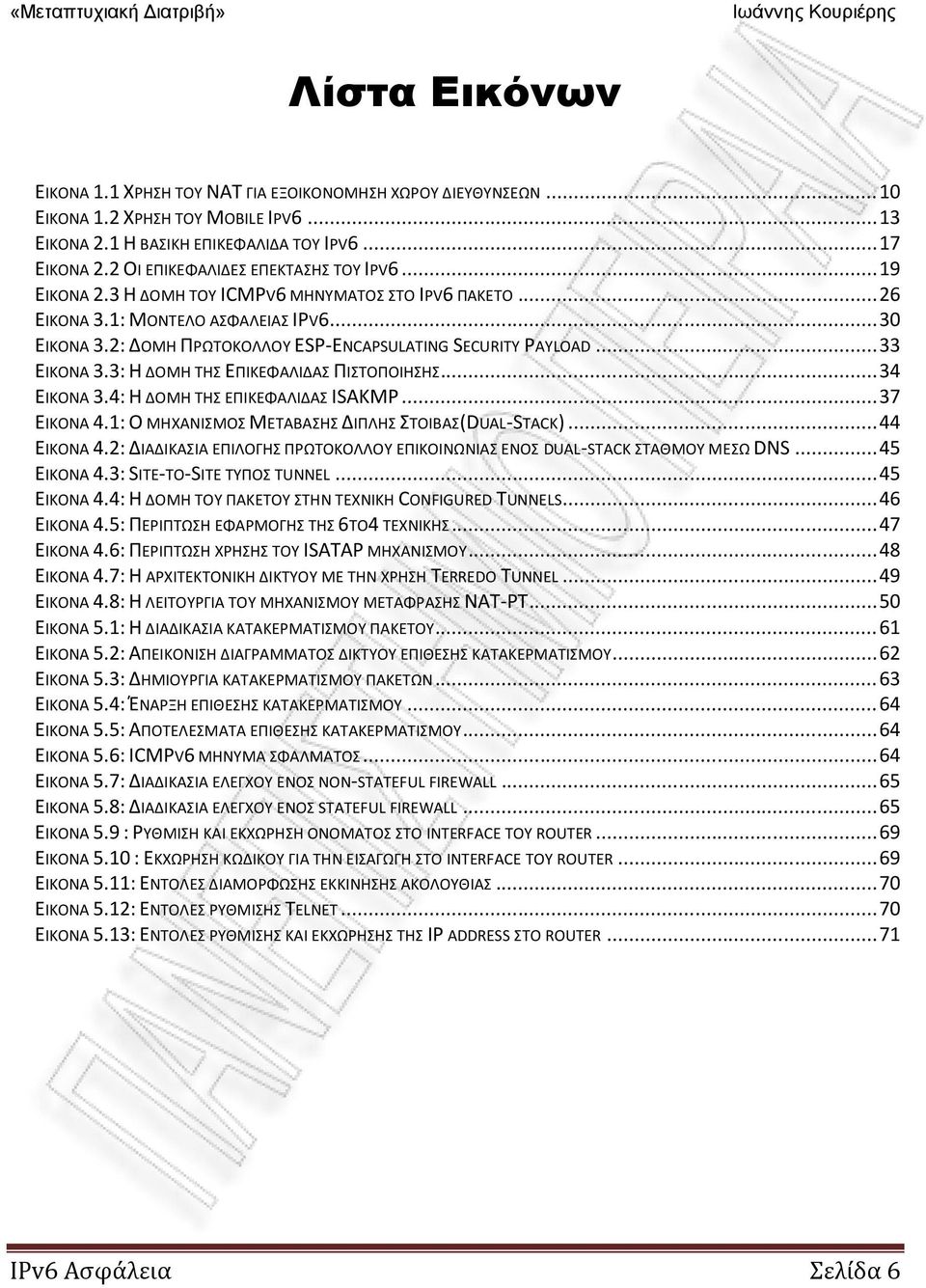 2: ΔΟΜΘ ΠΡΩΣΟΚΟΛΛΟΤ ESP-ENCAPSULATING SECURITY PAYLOAD... 33 ΕΙΚΟΝΑ 3.3: H ΔΟΜΘ ΣΘ ΕΠΙΚΕΦΑΛΙΔΑ ΠΙΣΟΠΟΙΘΘ... 34 ΕΙΚΟΝΑ 3.4: Θ ΔΟΜΘ ΣΘ ΕΠΙΚΕΦΑΛΙΔΑ ISAKMP... 37 ΕΙΚΟΝΑ 4.