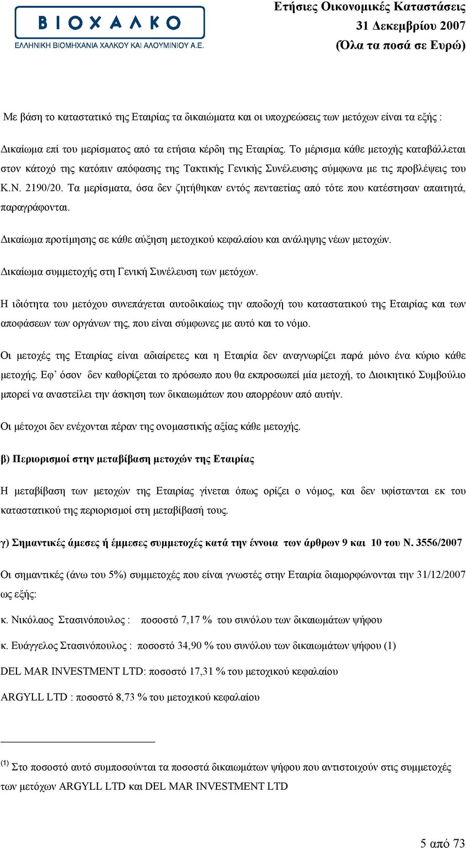 Τα µερίσµατα, όσα δεν ζητήθηκαν εντός πενταετίας από τότε που κατέστησαν απαιτητά, παραγράφονται. ικαίωµα προτίµησης σε κάθε αύξηση µετοχικού κεφαλαίου και ανάληψης νέων µετοχών.