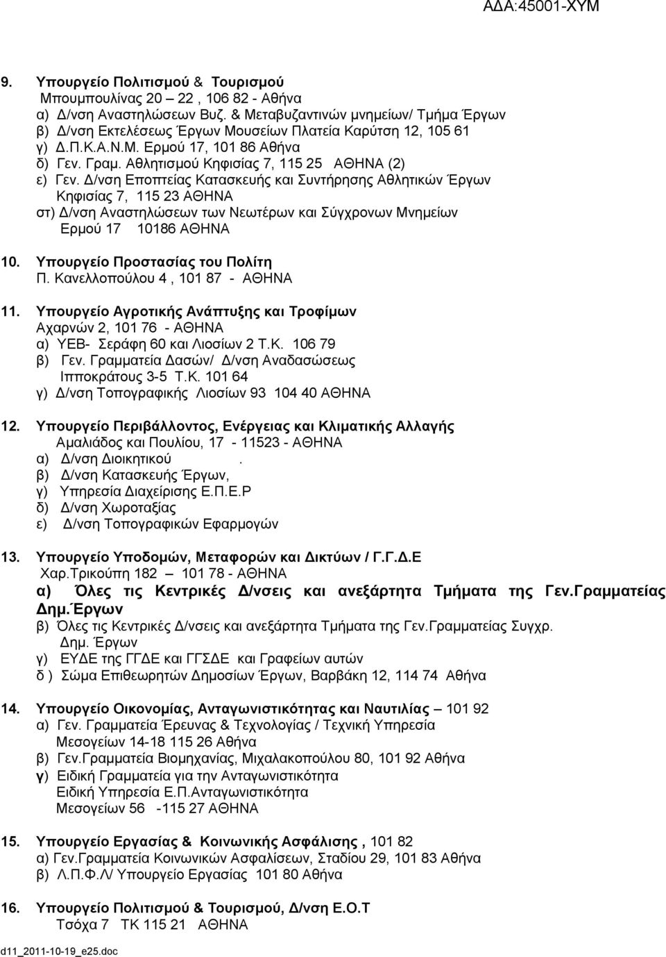 Αζιεηηζκνύ Κεθηζίαο 7, 115 25 ΑΘΖΝΑ (2) ε) Γελ.