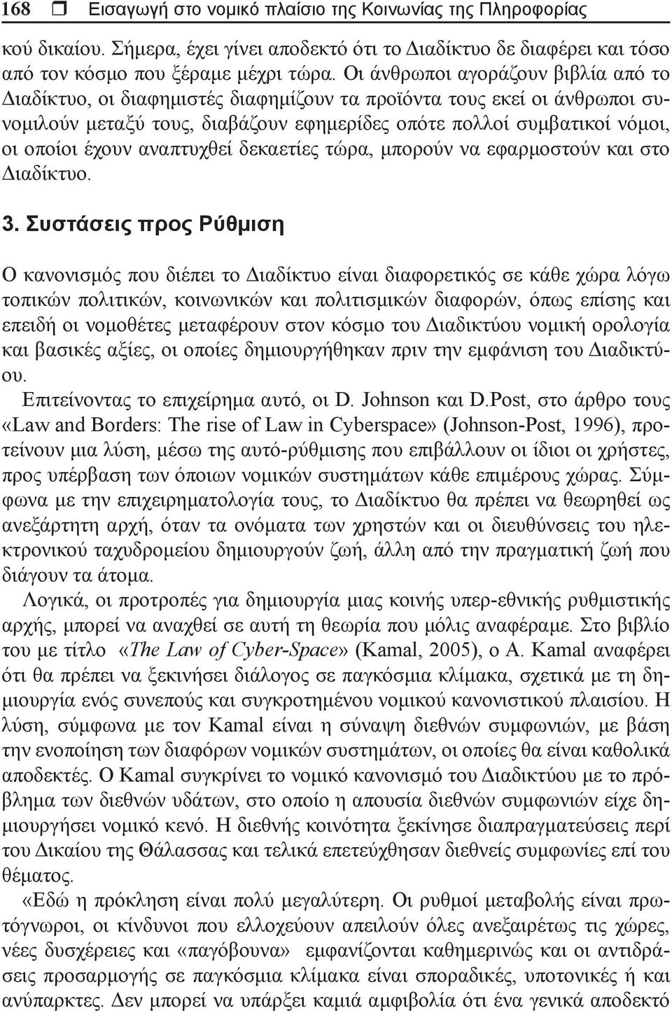 αναπτυχθεί δεκαετίες τώρα, μπορούν να εφαρμοστούν και στο Διαδίκτυο. 3.