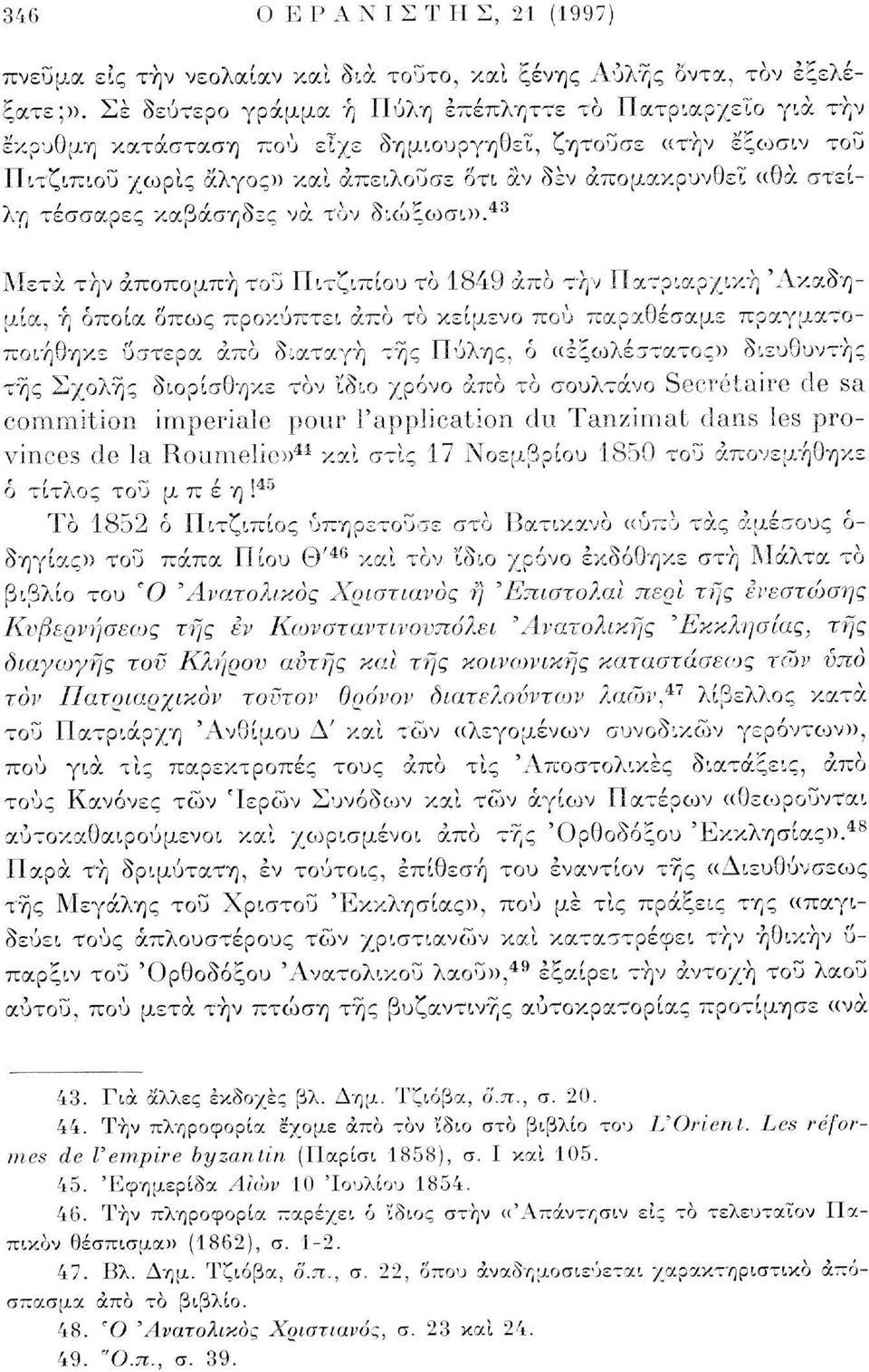 τέσσαρες καβάσηδες να τον διώξοοσι».