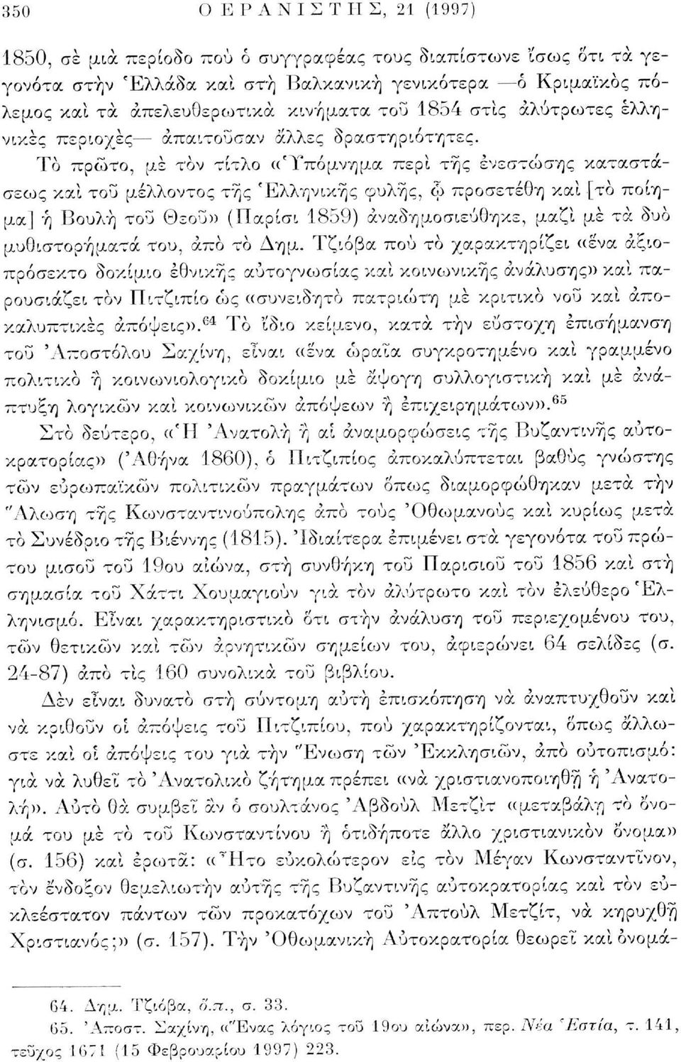 Το πρώτο, με τον τίτλο (('Υπόμνημα περί της ένεστώσης καταστάσεως και τού μέλλοντος της Ελληνικής φυλής, ώ προσετέθη και [το ποίημα] ή Βουλή τού Θεού» (Παρίσι 1859) άναδημοσιεύθηκε, μαζί μέ τα δυο