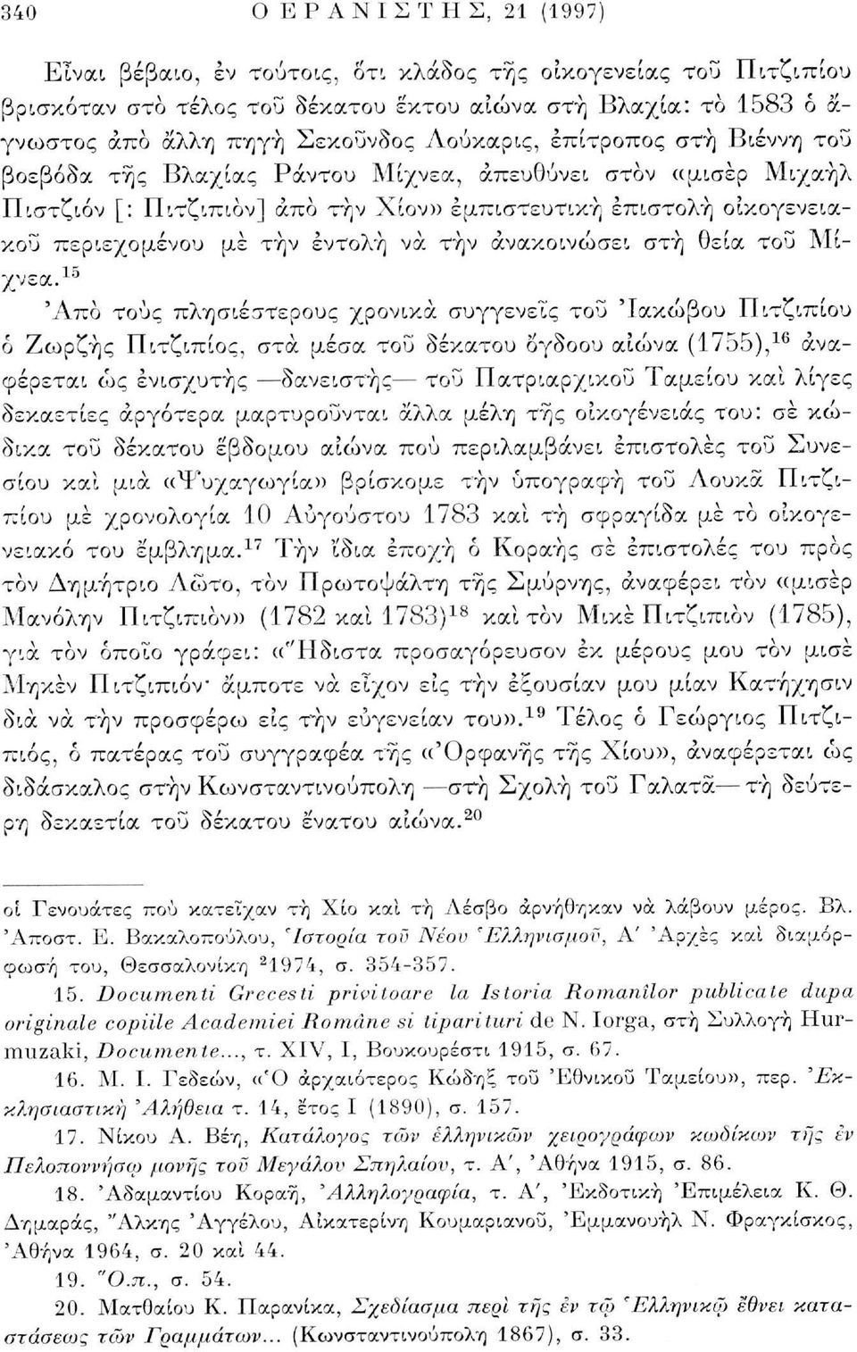 τήν εντολή να τήν ανακοινώσει στή θεία του Μίχνεα.