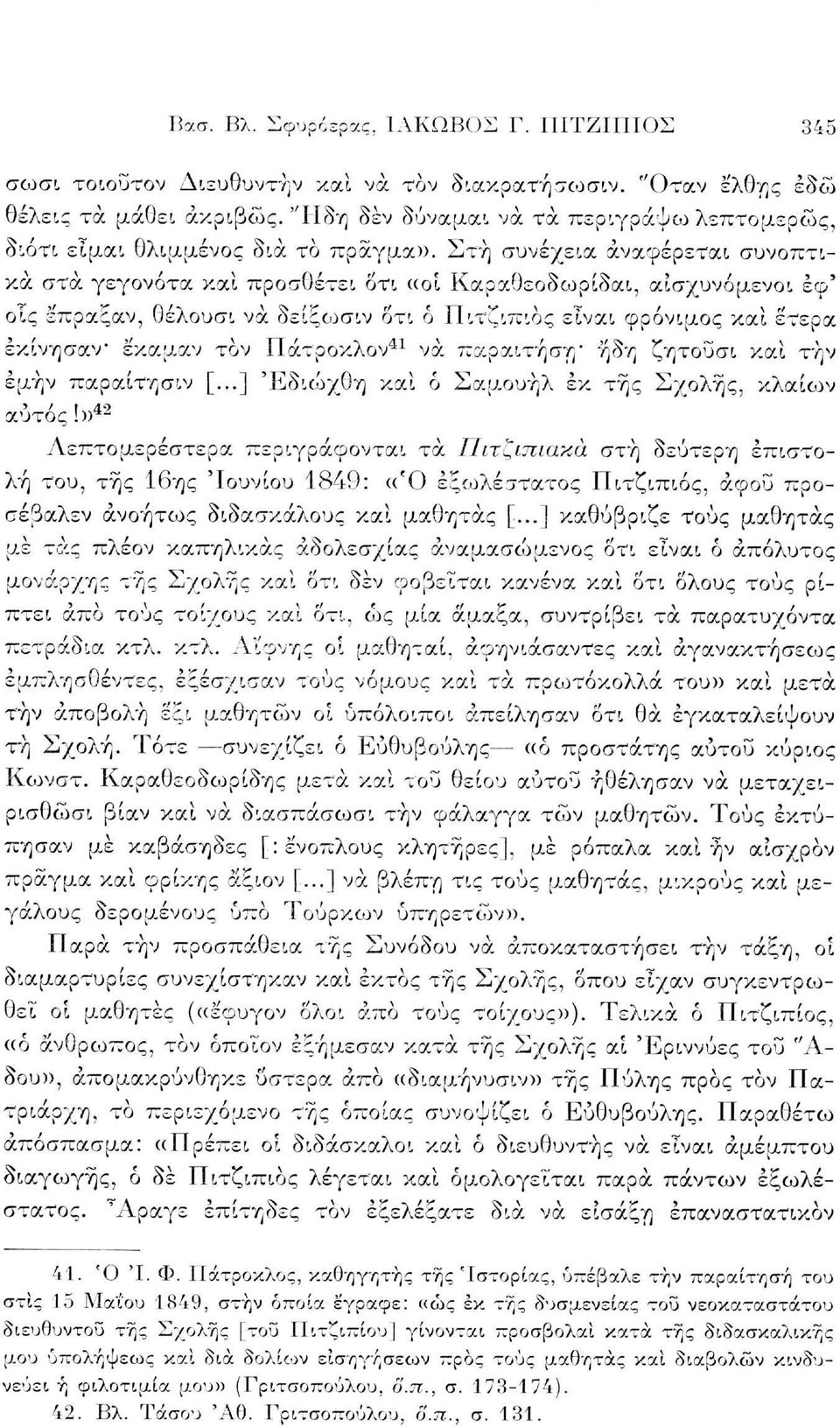 Στη συνέχεια αναφέρεται συνοπτικά στα γεγονότα και προσθέτει Οτι «οί Καραθεοδωρίδαι, αίσχυνόμενοι εφ' οΐς έπραξαν, Οέλουσι να δείξωσιν οτι ο Πιτζιπιος είναι φρόνιμος και έτερα εκινησαν έκαμαν τον