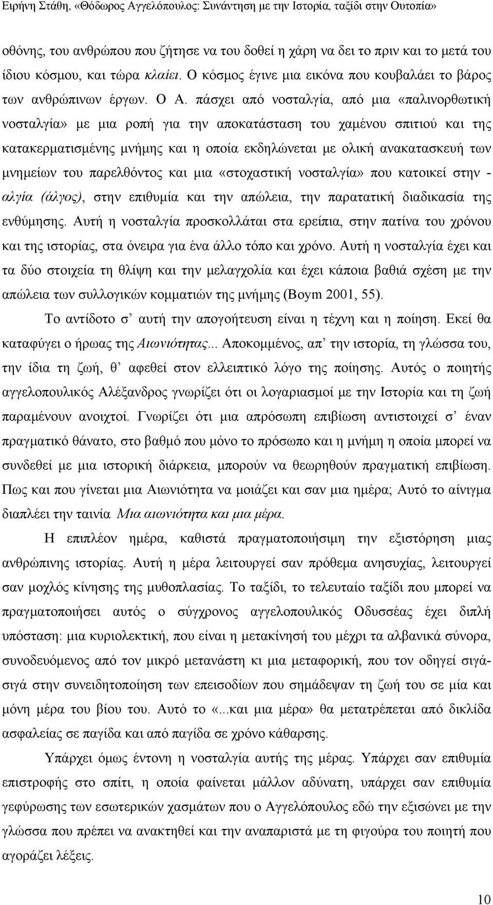 μνημείων του παρελθόντος και μια «στοχαστική νοσταλγία» που κατοικεί στην - αλγία (άλγος), στην επιθυμία και την απώλεια, την παρατατική διαδικασία της ενθύμησης.