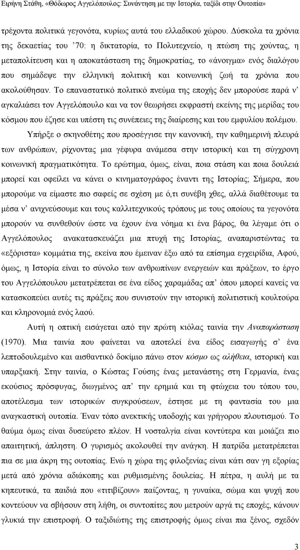 πολιτική και κοινωνική ζωή τα χρόνια που ακολούθησαν.