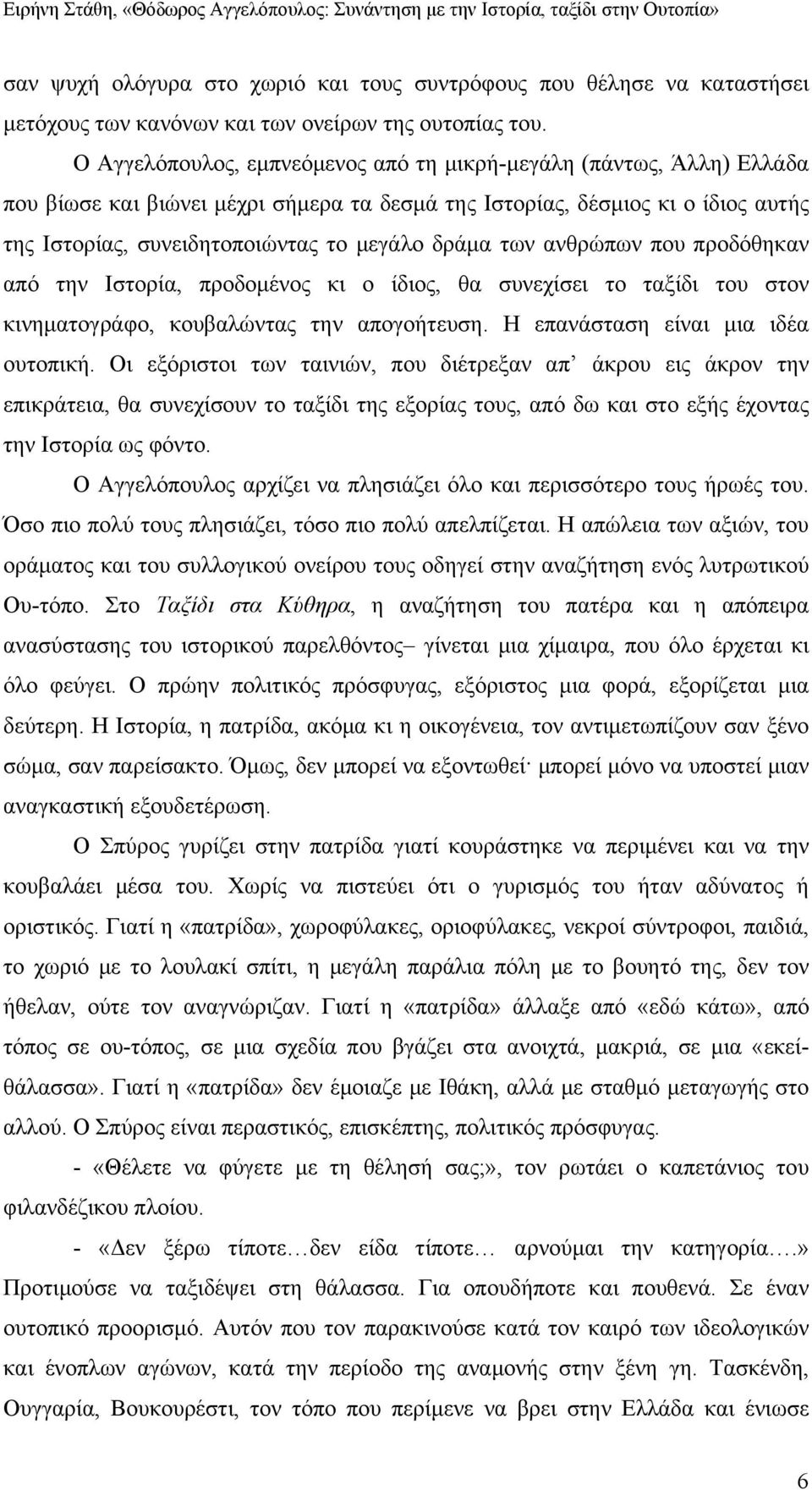 των ανθρώπων που προδόθηκαν από την Ιστορία, προδομένος κι ο ίδιος, θα συνεχίσει το ταξίδι του στον κινηματογράφο, κουβαλώντας την απογοήτευση. Η επανάσταση είναι μια ιδέα ουτοπική.