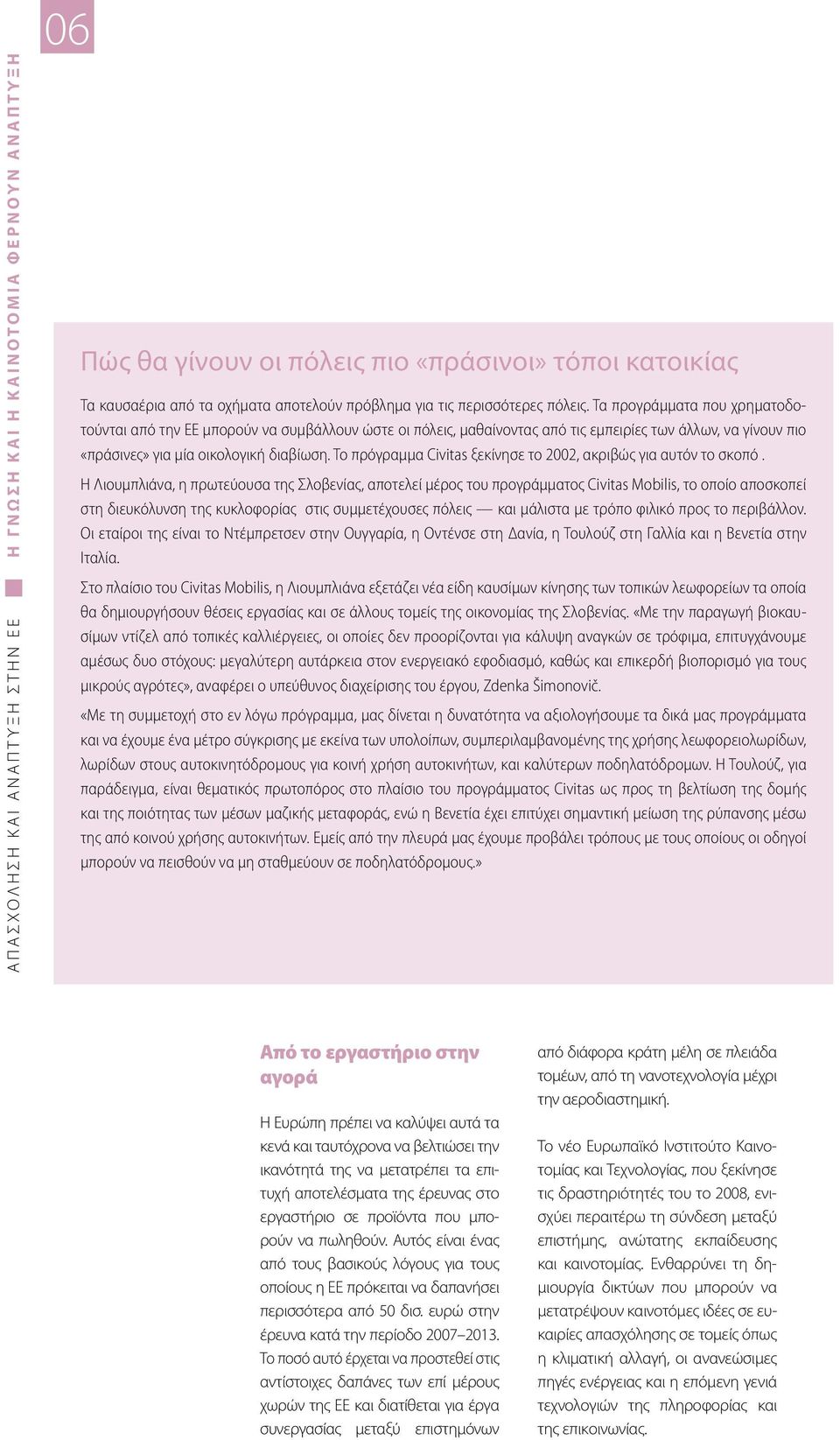 Το πρόγραμμα Civitas ξεκίνησε το 2002, ακριβώς για αυτόν το σκοπό.