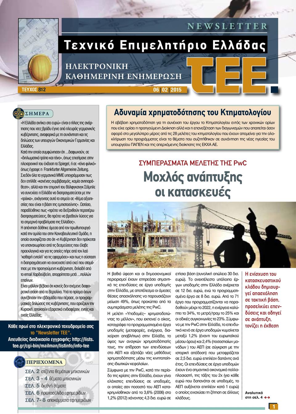 Κατά την οποία συμφώνησαν ότι διαφωνούν, σε «διπλωματικό τρόπο και τόνο», όπως επισήμανε στην ηλεκτρονική του έκδοση το Spiegel, ή σε «τόνο φιλικό» όπως έγραψε η Frankfurter Allgemeine Zeitung.