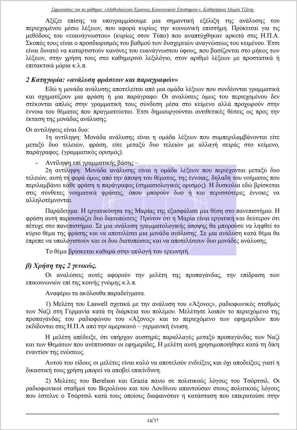 Έτσι είναι δυνατό να καταρτιστούν κανόνες του ευανάγνωστου ύφους, που βασίζονται στο μήκος των λέξεων, στην χρήση τους στο καθημερινό λεξιλόγιο, στον αριθμό λέξεων με προστατικά ή επιτακτικά μόρια κ.