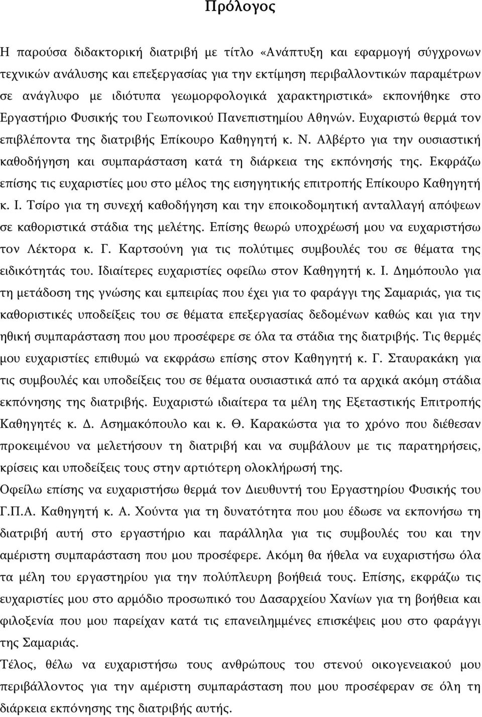 Αλβέρτο για την ουσιαστική καθοδήγηση και συμπαράσταση κατά τη διάρκεια της εκπόνησής της. Εκφράζω επίσης τις ευχαριστίες μου στο μέλος της εισηγητικής επιτροπής Επίκουρο Καθηγητή κ. Ι.