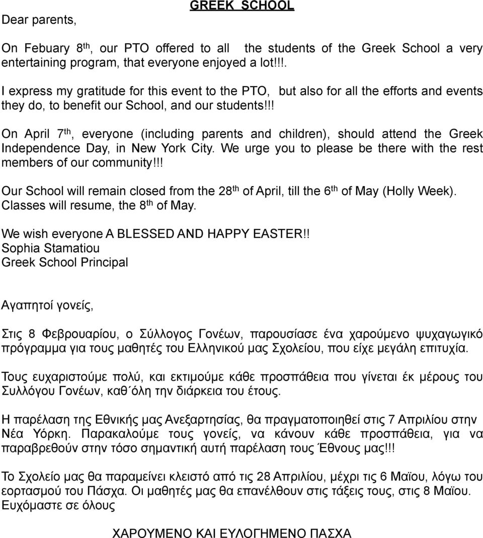 !! On April 7 th, everyone (including parents and children), should attend the Greek Independence Day, in New York City. We urge you to please be there with the rest members of our community!