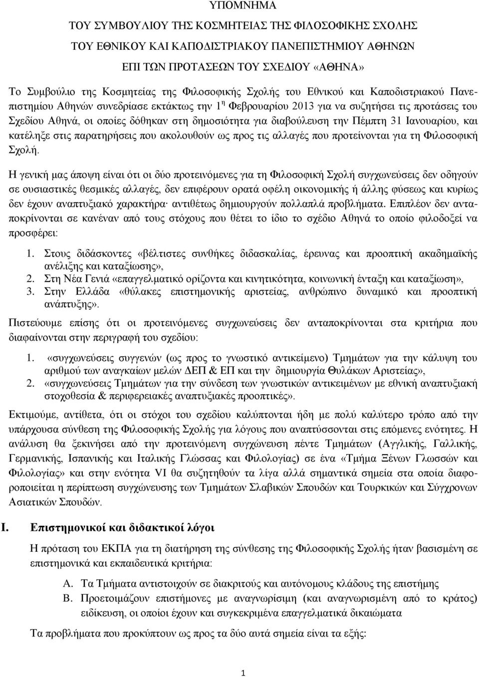 διαβούλευση την Πέμπτη 31 Ιανουαρίου, και κατέληξε στις παρατηρήσεις που ακολουθούν ως προς τις αλλαγές που προτείνονται για τη Φιλοσοφική Σχολή.