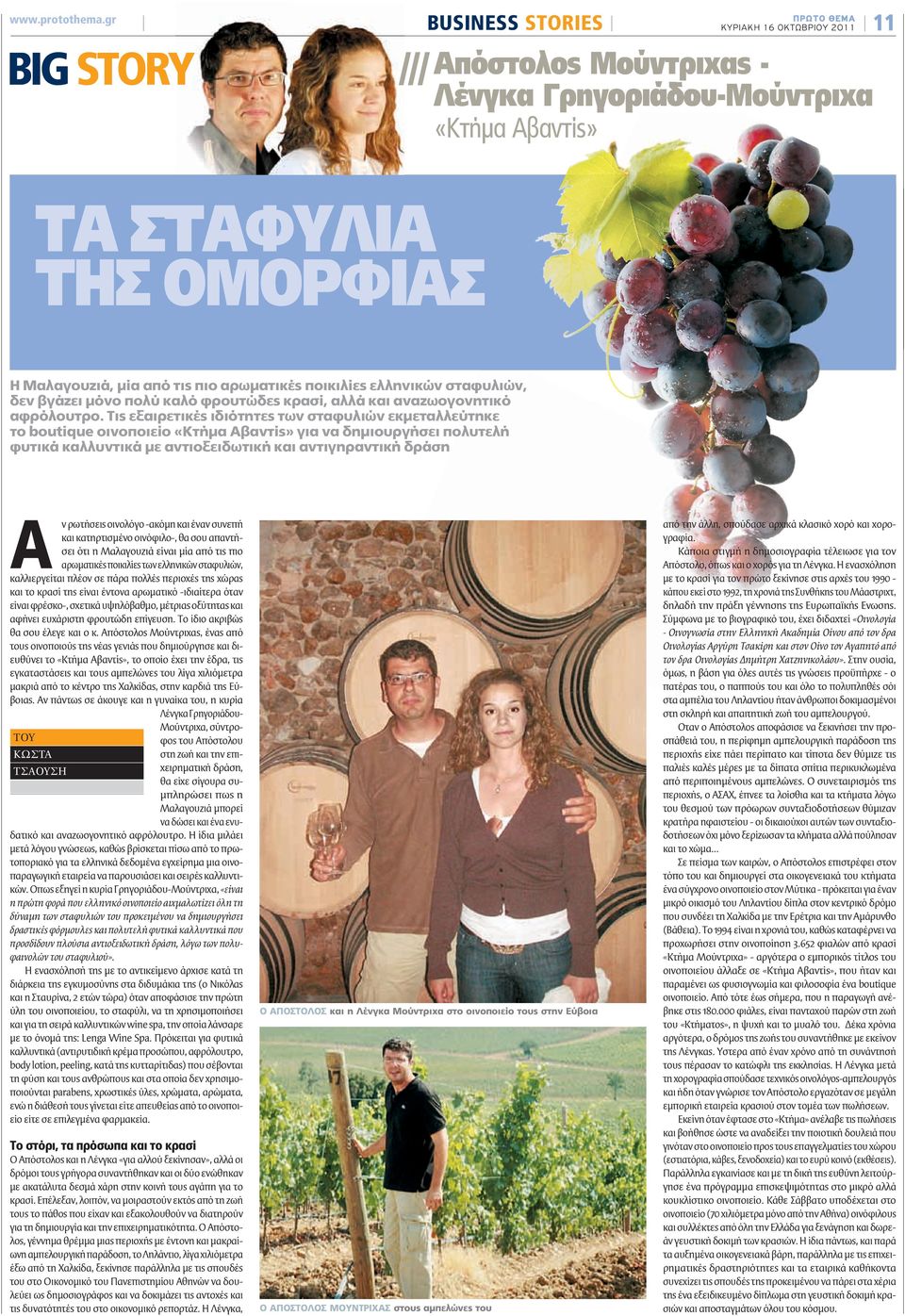 ποικιλίες ελληνικών σταφυλιών, δεν βγάζει μόνο πολύ καλό φρουτώδες κρασί, αλλά και αναζωογονητικό αφρόλουτρο.