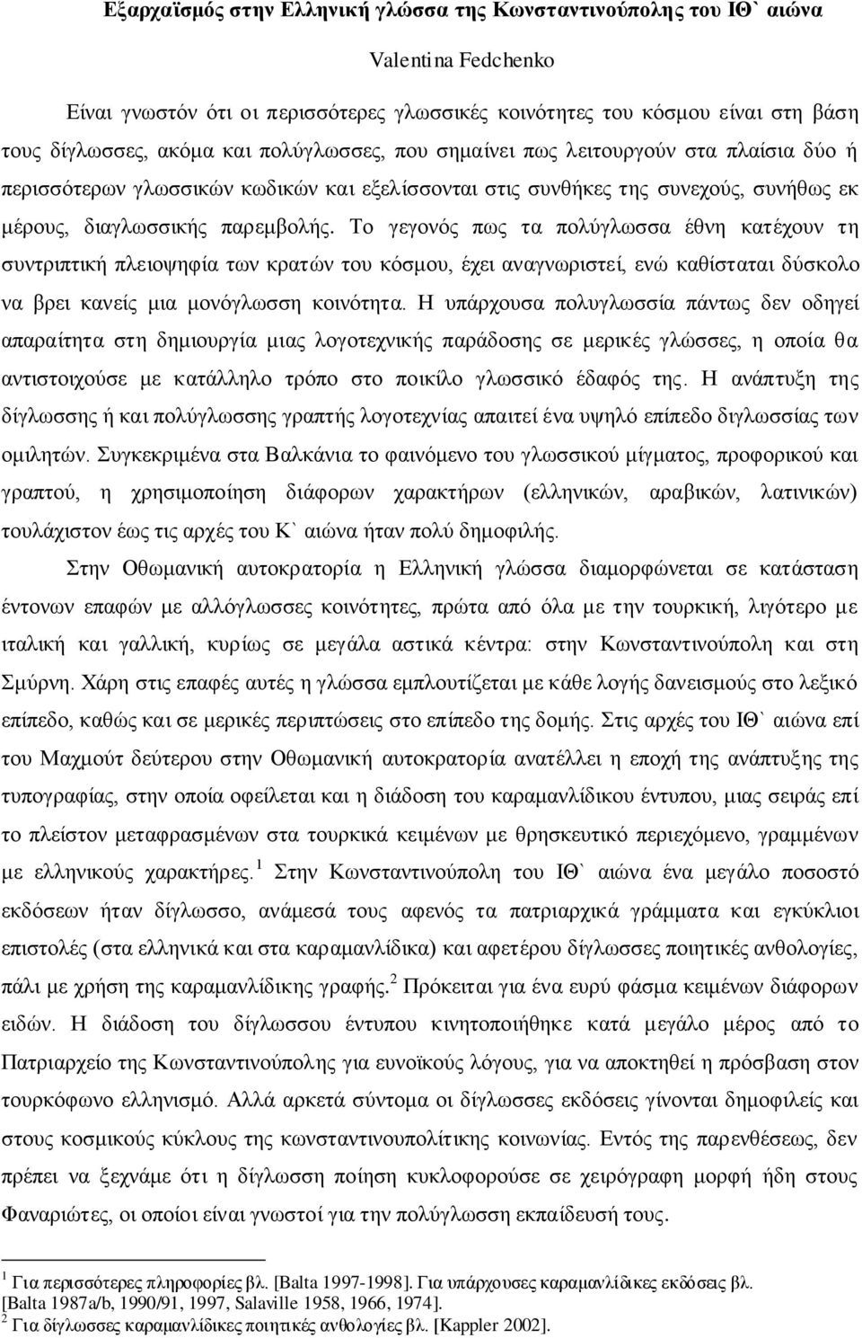 Σν γεγνλόο πσο ηα πνιύγισζζα έζλε θαηέρνπλ ηε ζπληξηπηηθή πιεηνςεθία ησλ θξαηώλ ηνπ θόζκνπ, έρεη αλαγλσξηζηεί, ελώ θαζίζηαηαη δύζθνιν λα βξεη θαλείο κηα κνλόγισζζε θνηλόηεηα.