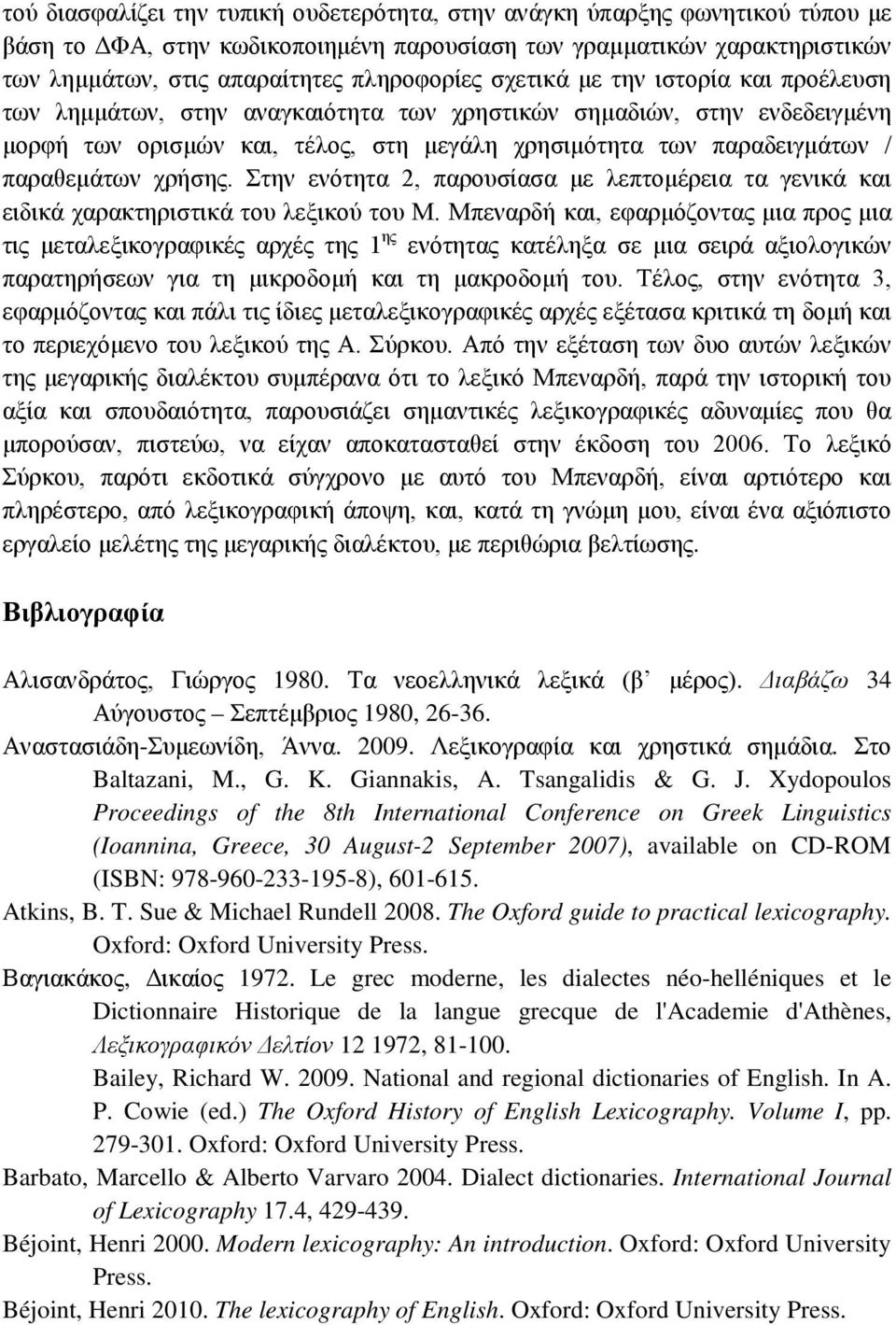 χρήσης. Στην ενότητα 2, παρουσίασα με λεπτομέρεια τα γενικά και ειδικά χαρακτηριστικά του λεξικού του Μ.