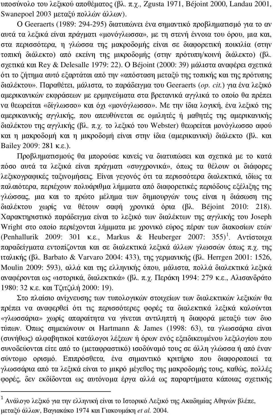 είναι σε διαφορετική ποικιλία (στην τοπική διάλεκτο) από εκείνη της μικροδομής (στην πρότυπη/κοινή διάλεκτο) (βλ. σχετικά και Rey & Delesalle 1979: 22).