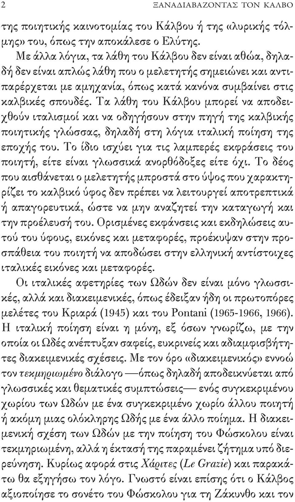 Τα λάθη του Κάλβου μπορεί να αποδειχθούν ιταλισμοί και να οδηγήσουν στην πηγή της καλβικής ποιητικής γλώσσας, δηλαδή στη λόγια ιταλική ποίηση της εποχής του.