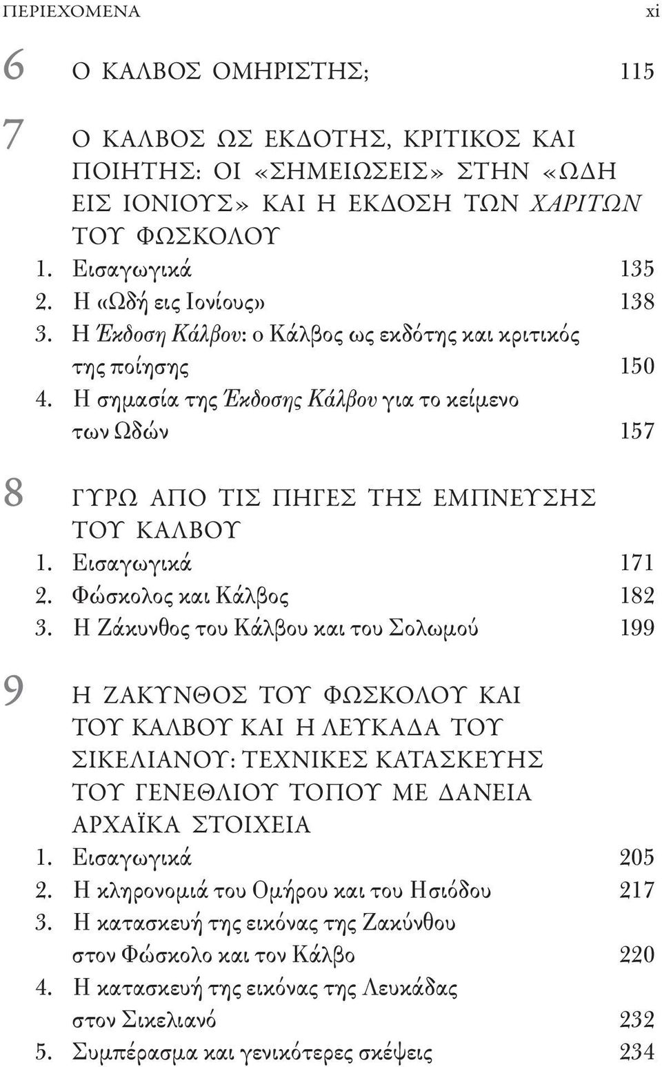 Η σημασία της Έκδοσης Κάλβου για το κείμενο των Ωδών 157 8 ΓΥΡΩ ΑΠΟ ΤΙΣ ΠΗΓΕΣ ΤΗΣ ΕΜΠΝΕΥΣΗΣ ΤΟΥ ΚΑΛΒΟΥ 1. Εισαγωγικά 171 2. Φώσκολος και Κάλβος 182 3.