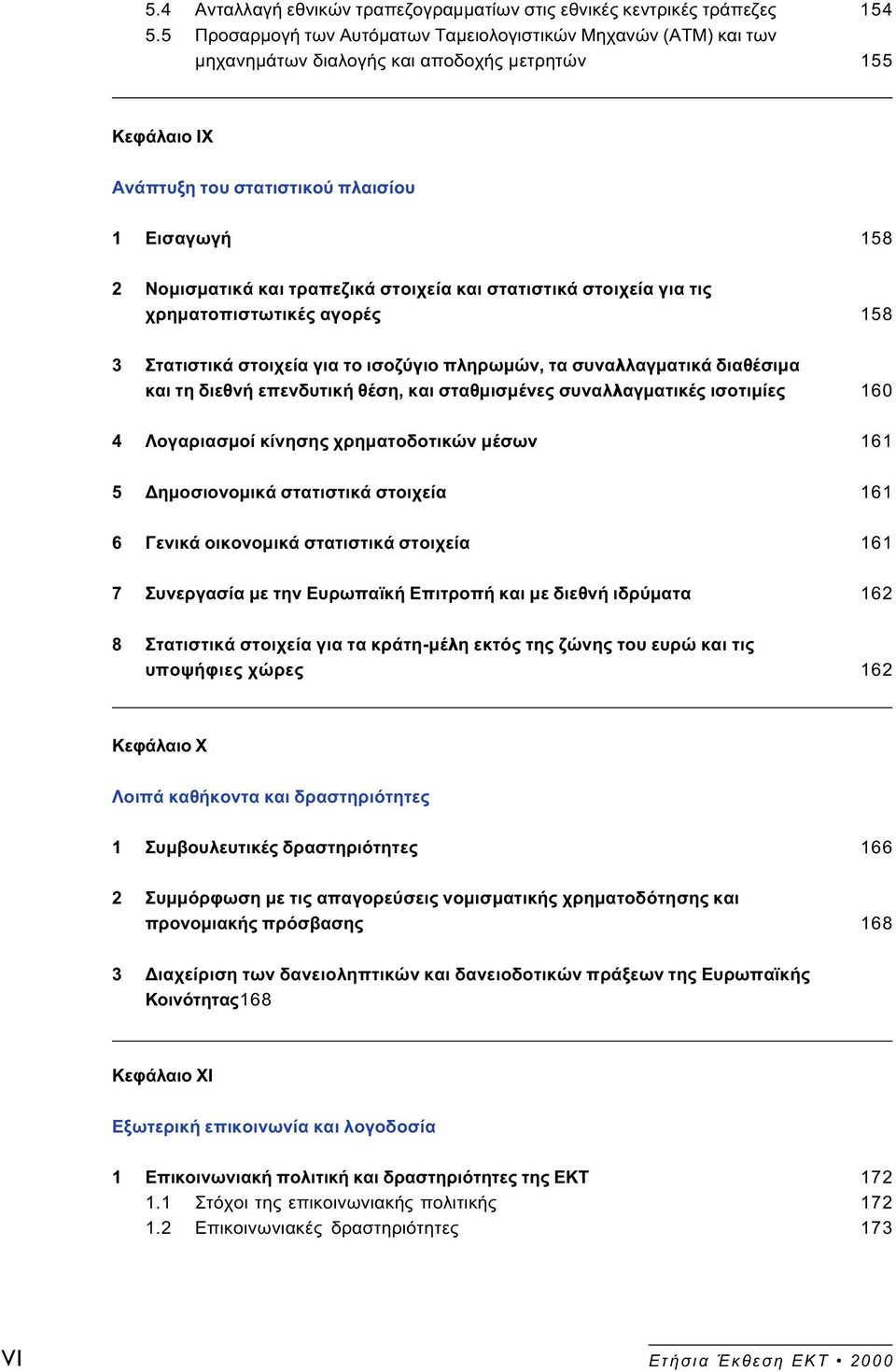 τραπεζικά στοιχεία και στατιστικά στοιχεία για τις χρηµατοπιστωτικές αγορές 158 3 Στατιστικά στοιχεία για το ισοζύγιο πληρωµών, τα συναλλαγµατικά διαθέσιµα και τη διεθνή επενδυτική θέση, και